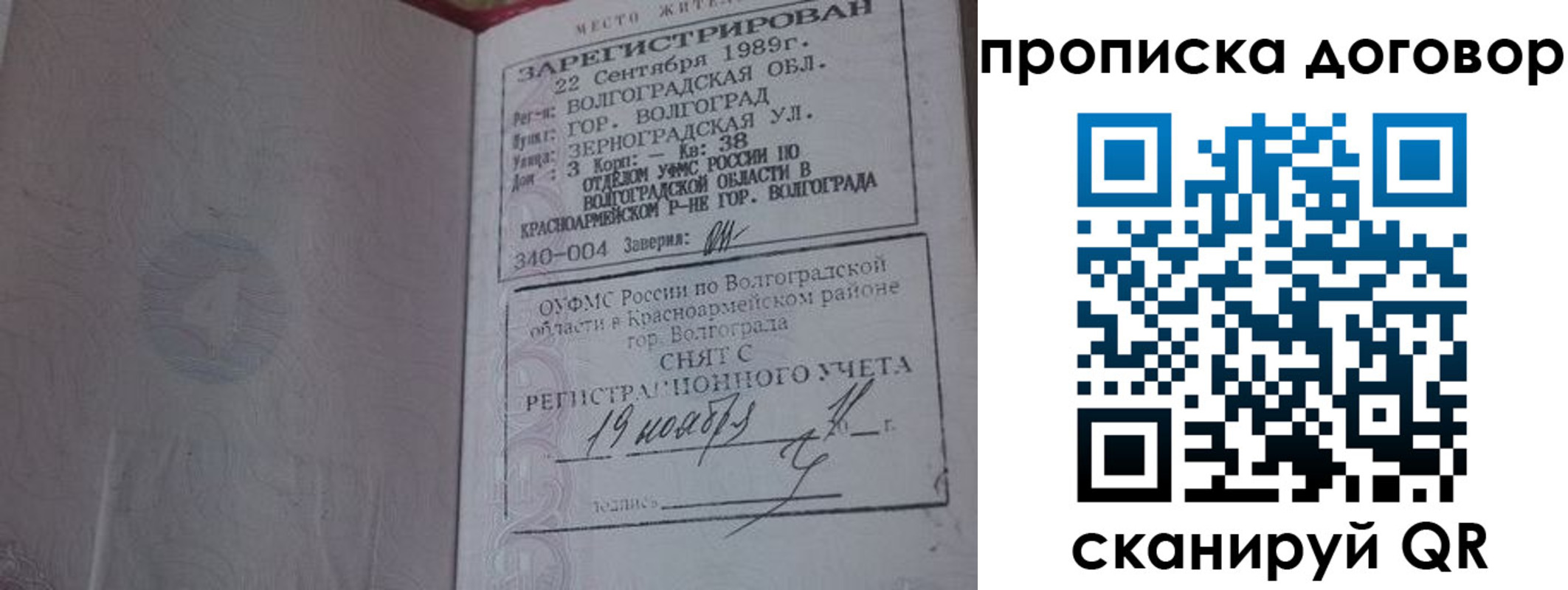 прописка в Видном