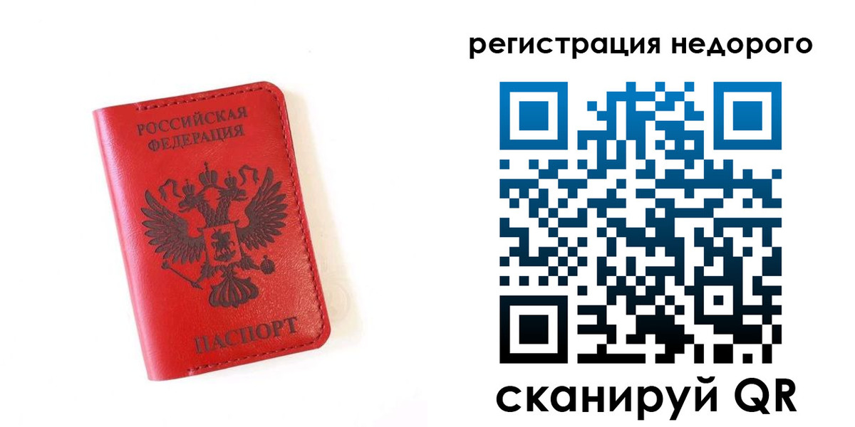 прописка регистрация в Видном
